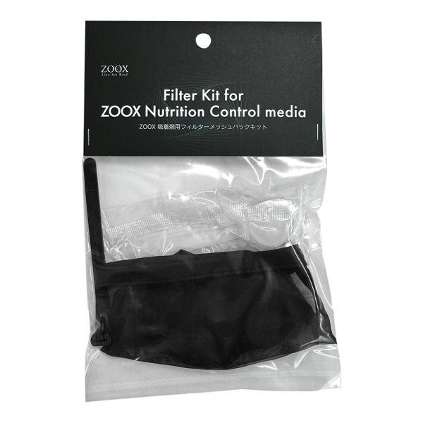 メーカー：ＺＯＯＸ ＺＯＯＸ　吸着剤用フィルターメッシュバックキット　4540103060748　アクア　アクアリウム用品　アクア用品　アクアリウム　海水　淡水　海水用品　淡水用品　吸着剤　入れ物　袋　メッシュ　メッシュバック　ナイロンフィ...