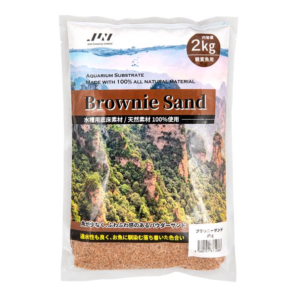 メーカー：ＪＵＮ JUN　ブラウニーサンド　２ｋｇ　砂利　アクアリウム　底砂　アクア用品　アクアリウム用品　アクアリウム　日淡　淡水魚　観賞魚　川魚　水草　鯉　金魚　ビバリウム　底砂　床材　ベタ　レイアウト　メダカ　ディスカス　グッピー　プ...