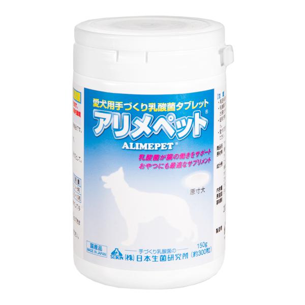 犬フード　ドッグフード　錠剤　サプリメント　栄養補助　乳酸菌　アリメペット　犬用　１５０ｇ　犬　サプリ　onakasapri　YPKCHK_019　4513731000493　dog　DOG　いぬ　イヌ　犬用　いぬ用　イヌ用　生きた乳酸菌　...