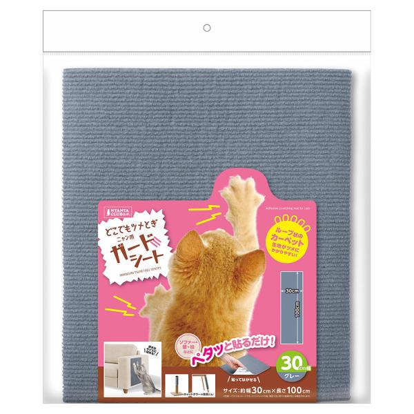メーカー：マルカン メーカー画像　マルカン　どこでもツメとぎニャン爪ガードシート　３０ｃｍ幅　グレー　4906456585893　20260126　y26m02　cngc　猫用　猫用品　猫　ねこ　cat　爪とぎ　ツメとぎ　爪　ツメ　ガードシ...