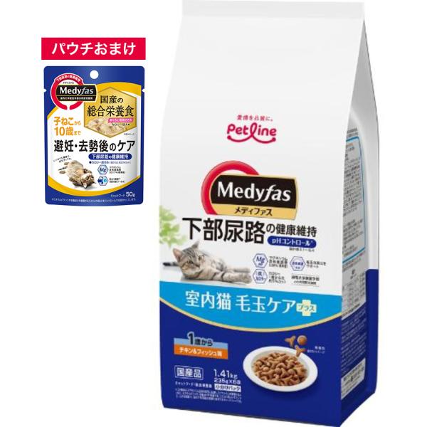 他サイト： おまけウェット付　キャットフード　メディファス　室内猫　毛玉ケアプラス　１歳から　チキン＆フィッシュ味　１．４１ｋｇ（２３５ｇ×６袋）の商品画像