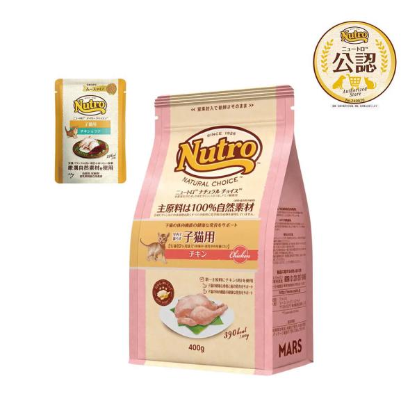 他サイト： ニュートロ　子猫　ナチュラルチョイス　室内猫用　キトン　チキン　４００ｇ＋デイリー　ディッシュ　子猫用　パウチ　おまけ付　お一人様１点限りの商品画像