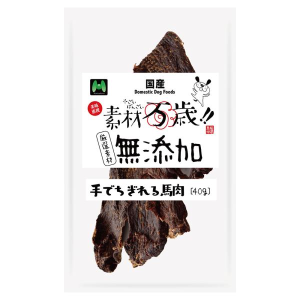 素材万歳 手でちぎれる馬肉 無添加