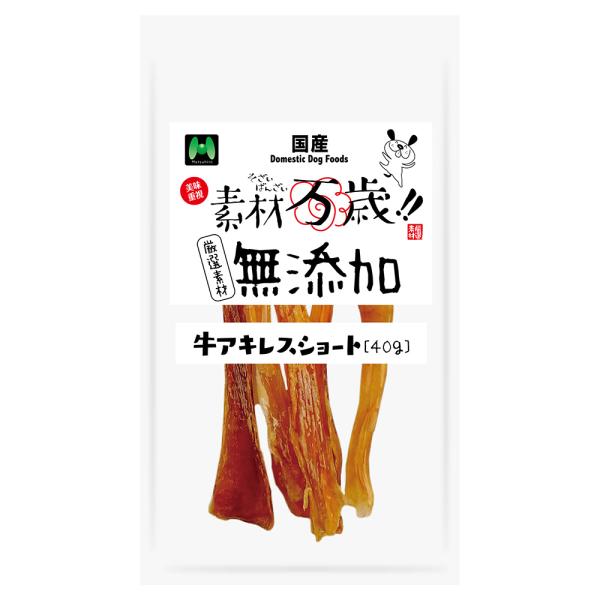 素材万歳 無添加 牛アキレスショート