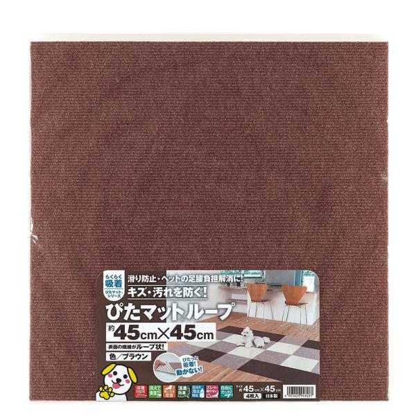メーカー：ワタナベ工業 吸着ぴたマットループ　４５ｃｍ×４５ｃｍ　ブラウン　４枚入り　4903620948287　猫　ネコ　爪とぎ　犬　いぬ　ドッグ　DOG　イヌ用　犬用　犬用品　いぬ用品　猫用品　用品　猫用　ねこ用　キャット　cat　マッ...