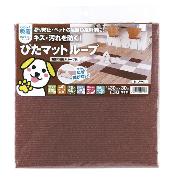メーカー：ワタナベ工業 吸着ぴたマットループ　３０ｃｍ×３０ｃｍ　ブラウン　９枚入り　4903620945170　KPL-3012　犬　いぬ　ドッグ　DOG　イヌ用　犬用　犬用品　いぬ用品　猫用品　用品　猫　ねこ　猫用　ねこ用　キャット　c...