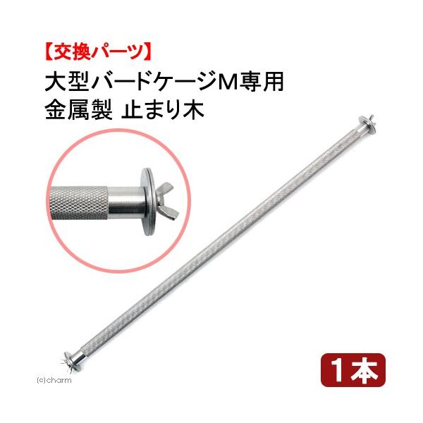 メーカー：(株)リーフ Leaf Corp HS_tgm　大型バードケージ　Ｍ　オウム　インコ　猛禽類　鳥かご　カゴ　大きい　ビッグ　脚付き　小動物　鳥　ケージ　飼育　用品　コミュニケーション　止まり木つき　シンプル　中型インコ　オカメイン...