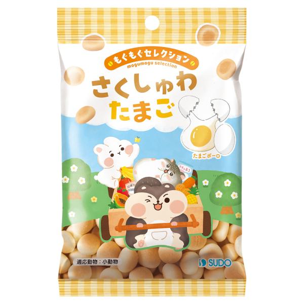 スドー もぐもぐセレクション さくしゅわ たまご 22g ボーロ うさぎ