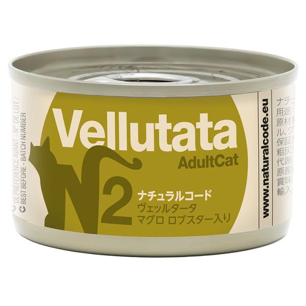 猫缶 NCヴェッルタータN2 マグロ ロブスター入り 85g