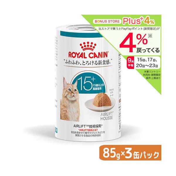【ロイヤルカナン】ベビーキャットムース×48個 ロイヤルカナン（ROYAL CANIN） 猫 エイジング 15＋ 15歳以上の