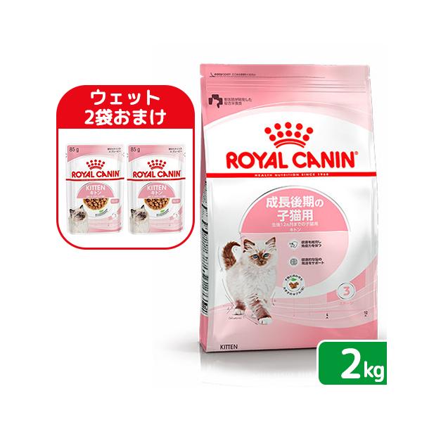 ロイヤルカナン（ROYAL CANIN） 【ウェット2袋おまけ付】ロイヤル
