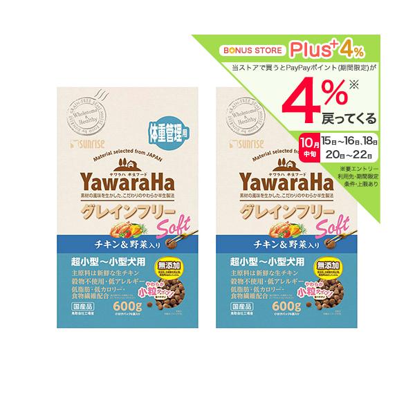 ヤワラハ　グレインフリー　ソフト　チキン＆野菜入り　体重管理用　６００ｇ×２　犬　ドッグフード