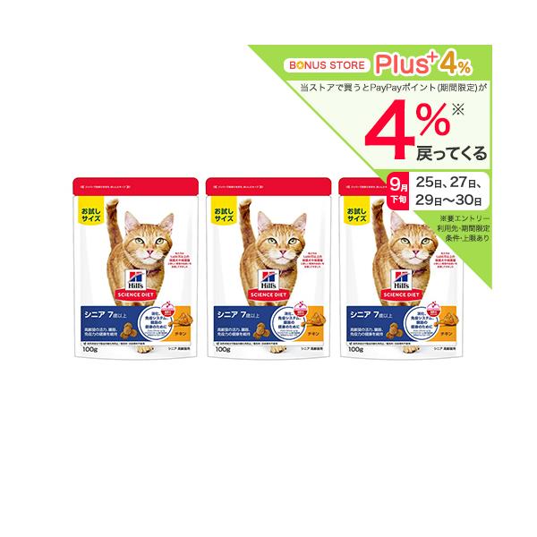 送料無料 キャットフード サイエンスダイエット シニア ７歳以上 高齢猫用 チキン １００ｇ×３ お試し ヒルズ