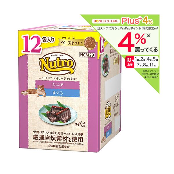 ニュートロ　猫　キャット　デイリー　ディッシュ　シニア猫用　まぐろ　クリーミーなペーストタイプ　パウチ　３５ｇ　１２Ｐ