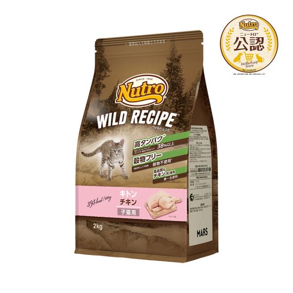 他サイト： ニュートロ　子猫　キャット　ワイルド　レシピ　キトン　チキン　子猫用　２ｋｇ　お一人様５点限り　猫の商品画像