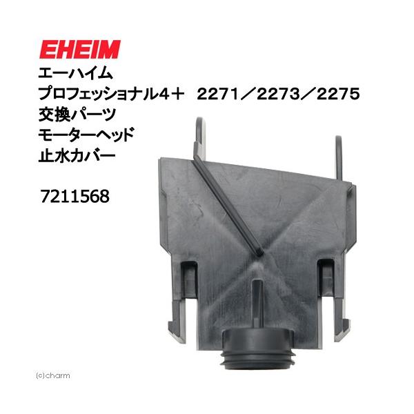 エーハイムプロフェッショナル4 2275の人気商品・通販・価格比較 エーハイムプロフェッショナル4 2275の人気商品・通販・価格比較