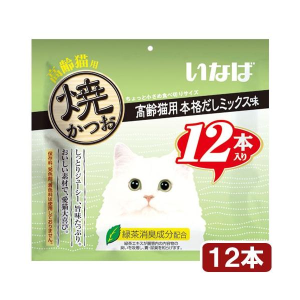 いなば　いなば　焼かつお　１２本入り　高齢猫用　本格だしミックス味