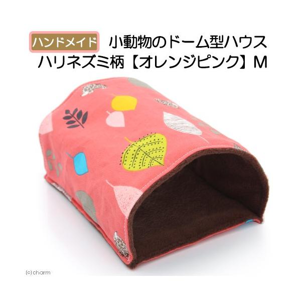 メーカー：(株)リーフ Leaf Corp naisyoku_syukei　_animal　hwlist　HS_tgm　hedgehog　ハムスター　モルモット　ハリネズミ　デグー　リス　シマリス　チンチラ　ハウス　トンネル　寝袋　小動物　...