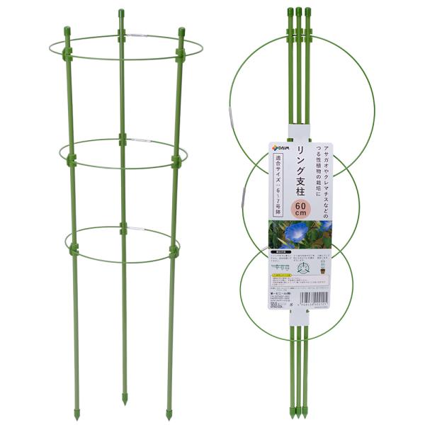 支柱　リング支柱　６０ｃｍ（６〜７号鉢用）