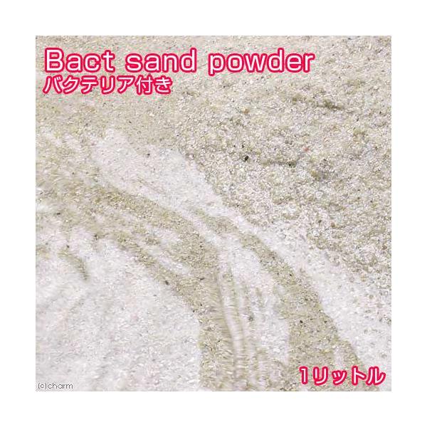 ◎　ばくとさんどシリーズ　海水　底砂　サンゴ砂　ma_livesand　ばくとさんど　Ｂａｃｔ　Ｓａｎｄ　ma_bactsand　珊瑚砂　_aqua　pt10_bact10　winter_modeBct　X18w0vT_kisi　X1w8_...