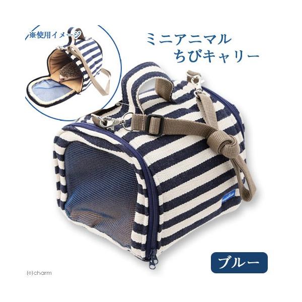 メーカー：Rainbow minimalcarry　ミニアニマルちびキャリー　ミニアニマル　ちびキャリー　ブルー　ハリネズミ　モモンガ　デグー　小動物　おでかけ　キャリーバック　ポーチ　ミニカイロ　ポケット　ボーダー　レインボー　ｒａｉｎｂ...