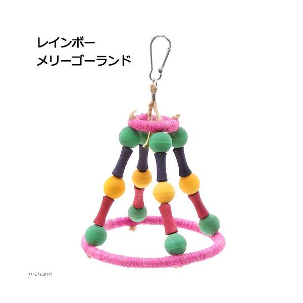 メーカー：Rainbow rabbirdtoy　レインボー　メリーゴーランド　2015年モデル　小動物　鳥　小鳥　小型インコ　中型インコ　鳥用品　ペット用品　おもちゃ　ブランコ　吊り下げ式おもちゃ　木のおもちゃ　レインボーバードトイシリーズ...