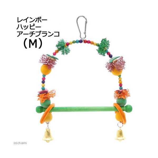 メーカー：Rainbow rabbirdtoy　レインボー　ハッピーアーチブランコ　Ｍ　2015年モデル　小動物　鳥　小鳥　小型インコ　中型インコ　鳥用品　ペット用品　おもちゃ　ブランコ　吊り下げ式おもちゃ　木のおもちゃ　アーチ型ブランコ　...
