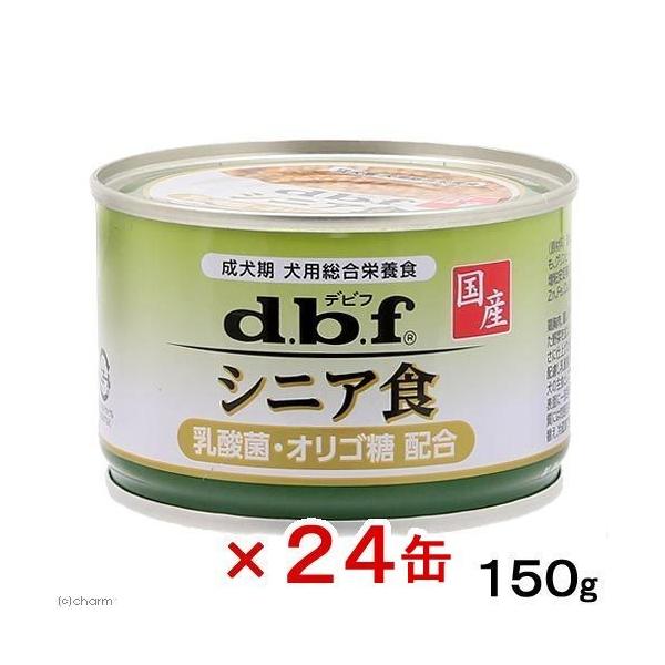 チャーム charm 店デビフ シニア食 150g×24缶 オリゴ糖配合 乳酸菌
