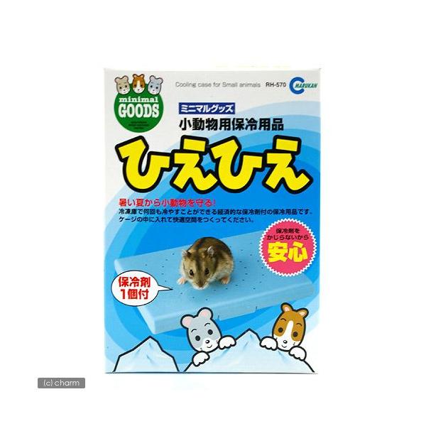 メーカー：マルカン minimal　horei_hamri_youhin　小動物　鳥　小動物全般　保冷　マルカン　小動物用保冷用品　ひえひえ　ハムスター　cgkehf6　tinti76　risri27　usapp46　ciyoy35　ハムス...