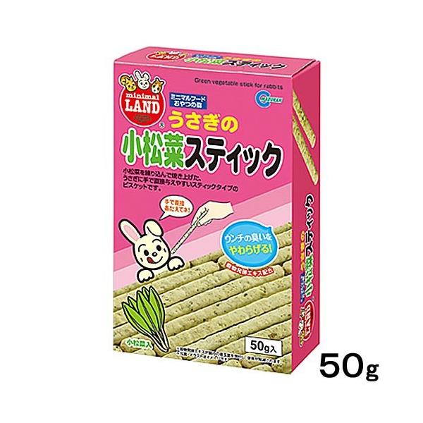 メーカー：マルカン _animal　小動物　鳥　ウサギ　おやつ　クッキー・ビスケット　マルカン　うさぎの小松菜スティック　５０ｇ　usa_shirabe0308　4906456531029　餌　えさ　KNIM0206　opa2_choku　...