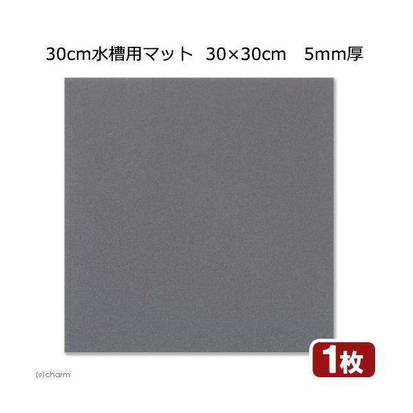 金魚・メダカ　アクア用品　水槽用マット　水槽用ウレタンマット　３０×３０ｃｍ　130201　DK　アクアリウム用品　セフティマット　３００×３００　20121222　ＫＵ　_aqua　プロテクション　hwlist　水槽マット　メダカ　水草　...