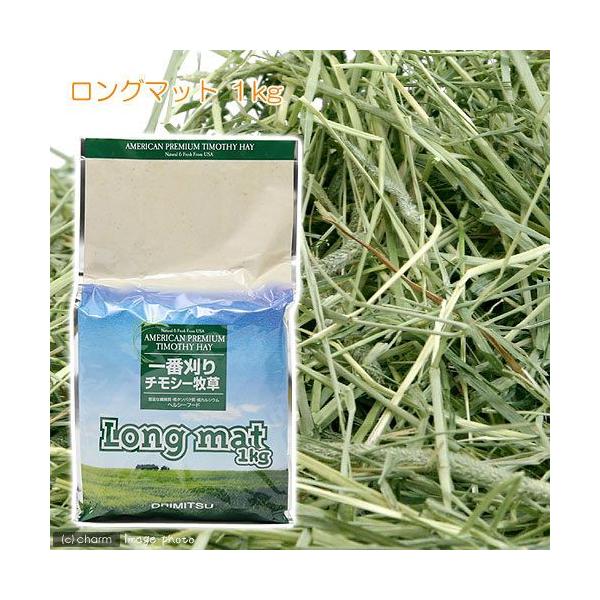 メーカー：オリミツ _animal　小動物　鳥　ウサギ　牧草　チモシー　オリミツ　１番刈チモシー牧草　ロングマット　１ｋｇ　一番狩り　プレミアム　プレミアムホース　hinamaturi小動物　chimosy_ink　animal_pd080...