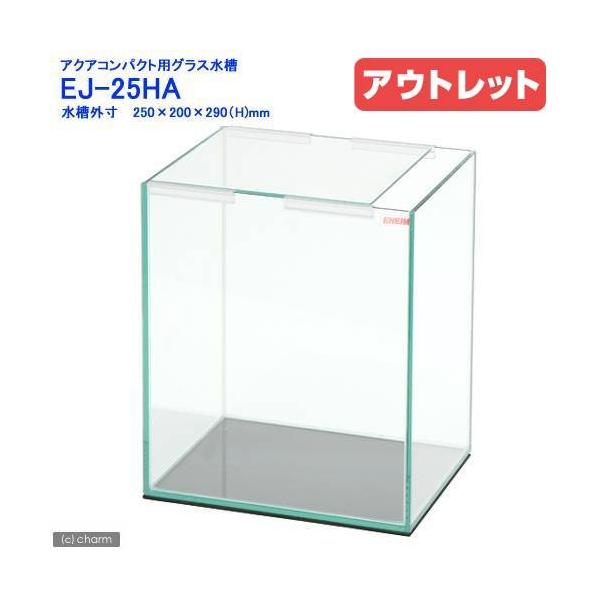 エーハイム アクアコンパクト用水槽 Ej 25ha 25 29cm25cm水槽 単体 メーカー保証期間1年 訳あり Rium