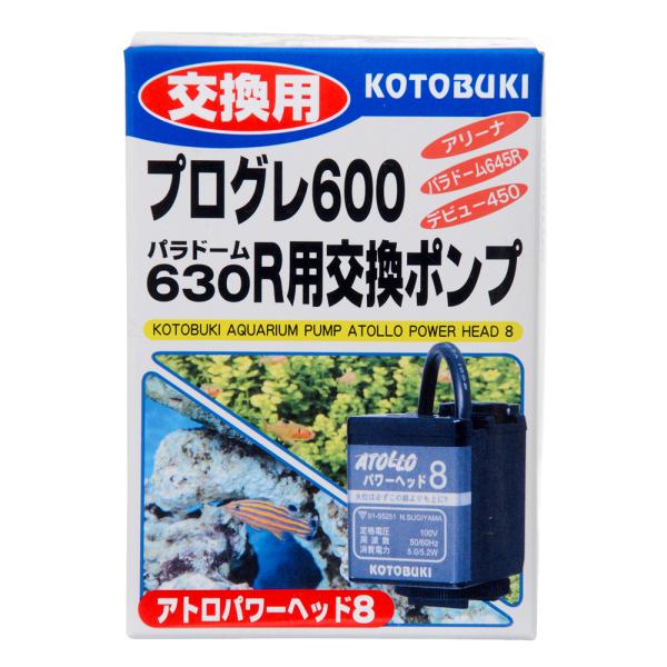 コトブキ工芸 アトロパワーヘッド8 交換用水中ポンプ : チャーム