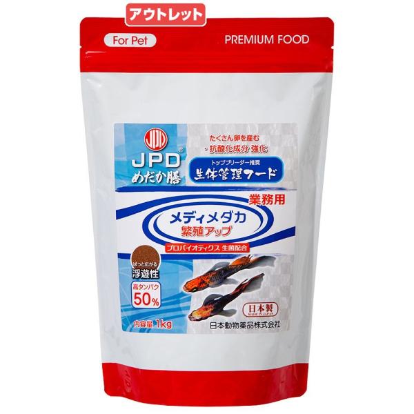 賞味期限：２０２６年０７月１８日　アウトレット品　日本動物薬品　ニチドウ　めだか膳　メディメダカ繁殖アップ　１ｋｇ　メダカの餌　訳あり　訳あり
