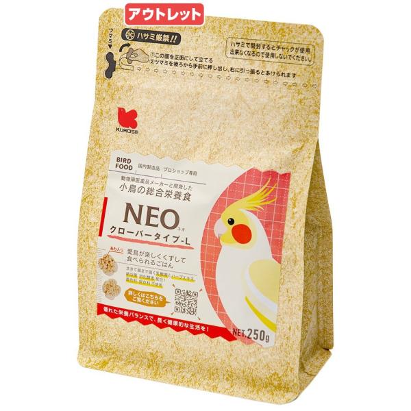 他サイト： 消費期限：２０２６年０７月３０日　黒瀬ペットフード　ＮＥＯ　クローバータイプ　Ｌ　２５０ｇ　鳥　フード　エサ　餌　ペレット　訳ありの商品画像