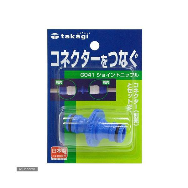 メーカー：タカギ ガーデニング　園芸用品　ホース・配管　ホースジョイント　水まわり302　水やり　タカギ　20100907　ＤＦ　_gardening　ジョイントニップル　Ｇ０４１ＦＪ　タカギ散水シリーズ　4975373000413　opa...