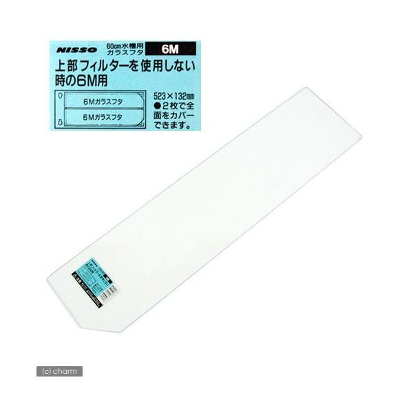 ニッソー ニッソー 60cm水槽用ガラスフタ 上部フィルターを ニッソー ニッソー 60cm水槽用ガラスフタ 上部フィルターを