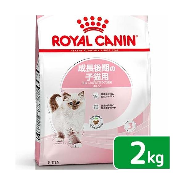 ロイヤルカナン 猫用 キトン36 子猫用 2kg 猫キャットフード 猫用 フード 猫