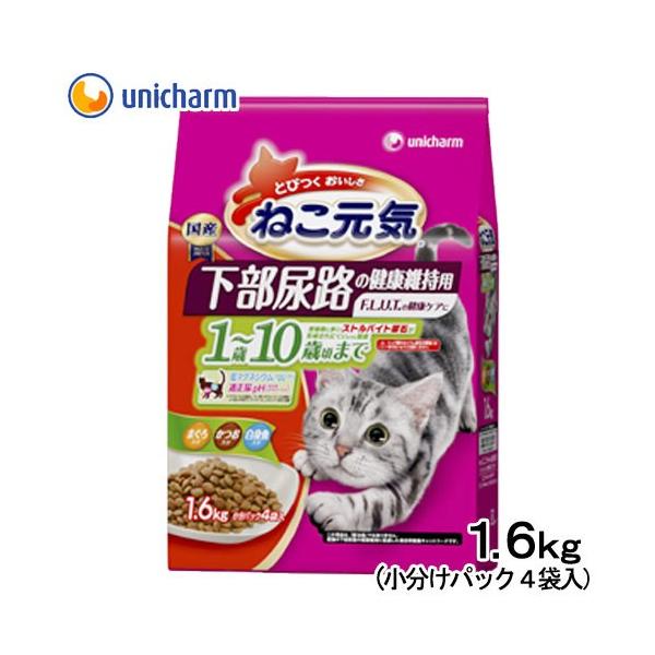 キャットフード　ねこ元気　下部尿路の健康維持用　１〜１０歳頃まで　小分けパック４袋入　１．６ｋｇ