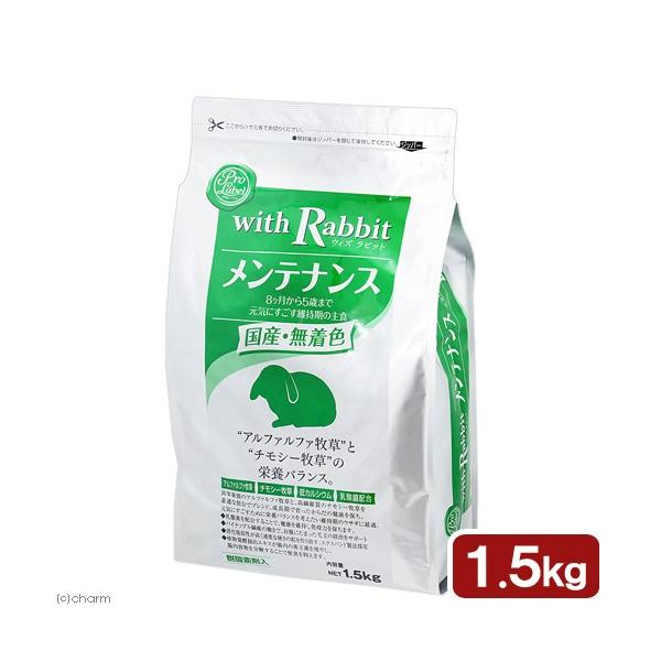 他サイト： スマック　ウィズラビット　メンテナンス　１．５ｋｇ　うさぎ　フードの商品画像
