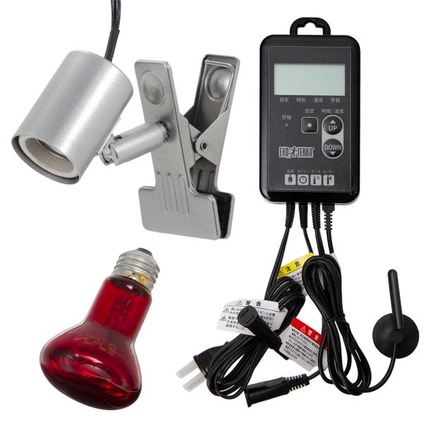 チャーム（ペット） 爬虫類保温セット インフラレッドヒート