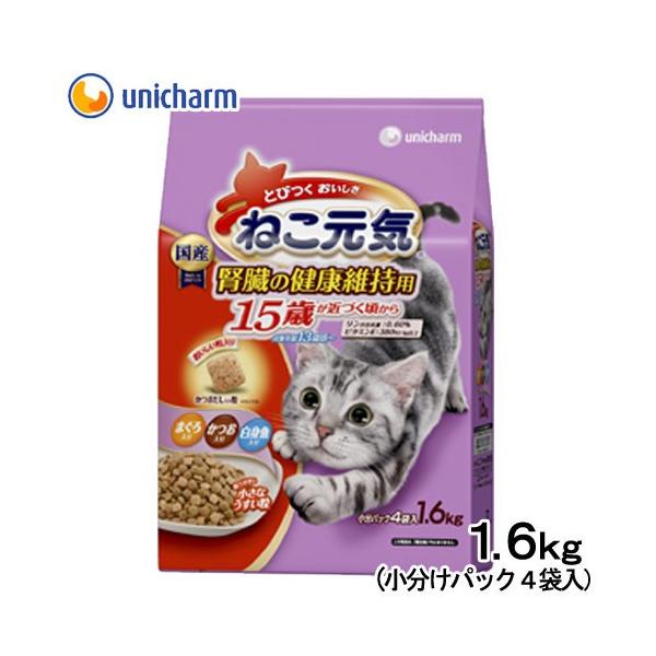 キャットフード　ねこ元気　腎臓の健康維持に配慮　１５歳が近づく頃から　１．６ｋｇ