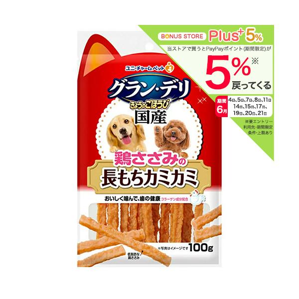 他サイト： ユニチャーム　グラン・デリ　きょうのごほうび　長もちカミカミささみ　１００ｇ　犬　おやつ　銀のさらの商品画像