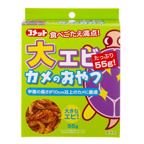 メーカー：イトスイ _hachu　_kame　4971453054741　コメット　大エビのおやつ　５５ｇ　両生類　爬虫類　餌　水棲ガメ用　ウーパールーパー用　カルシウム　甲羅　骨　乾燥　20151107　OKB_turtlefoods20...