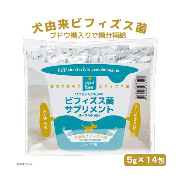 ワンちゃんのためのビフィズス菌サプリメント ヨーグルト風味 ７０ｇ ５ｇ １４包入 チャーム Charm Paypayモール店 通販 Paypayモール
