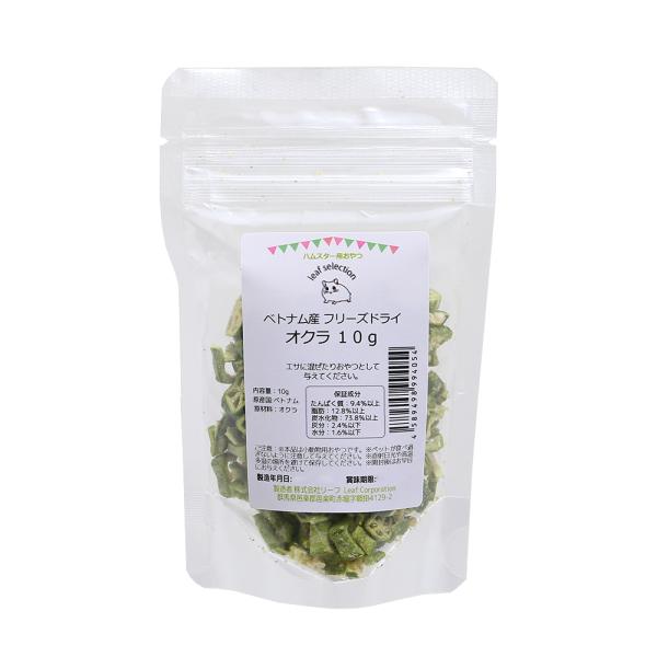 メーカー：(株)リーフ Leaf Corp リーフコーポレーション　リーフコーポ　リーフ　ＬＥＡＦ　Corp　Corporation　hwlist　ベトナム産　フリーズドライ　オクラ　１０ｇ　ハムスター　無添加　無着色　リーフセレクション　...