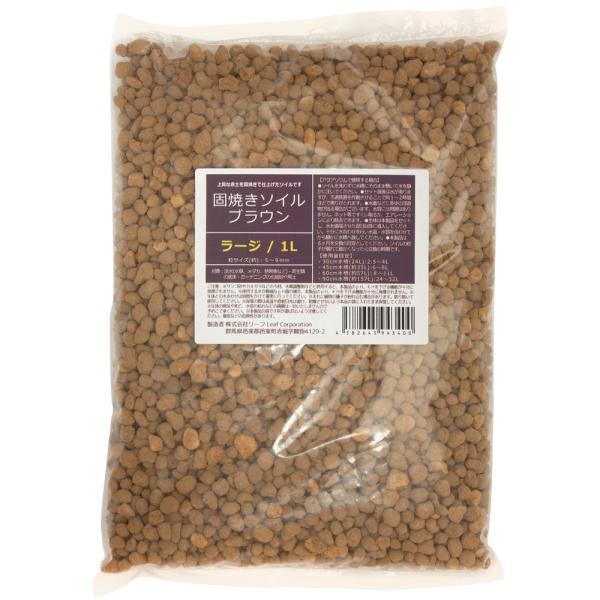 メーカー：(株)リーフ Leaf Corp 固焼きソイル　ブラウン　ラージ　１Ｌ　4582645943400　メダカ　アクアリウム用品　アクア用品　底床　ソイル　茶色　ブラウン　吸着系　弱アルカリ性　有機酸　コケ　抑制　肥料　育成　養分　栄...