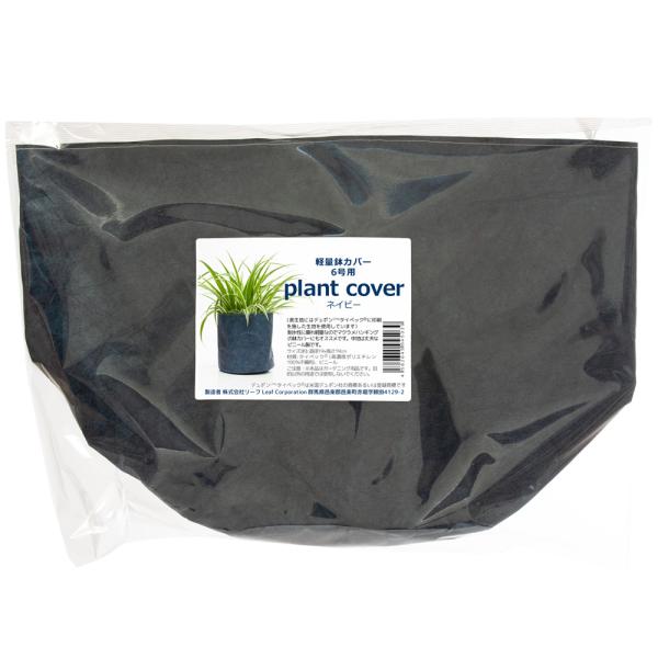 メーカー：(株)リーフ Leaf Corp 鉢カバー　鉢　植木鉢　ガーデニング用品　hwlist　手作り　Leaf　Corporation　タイベックの軽量鉢カバー　ネイビー　gardening　ガーデニング　園芸用品　ポット　６号鉢　防水...