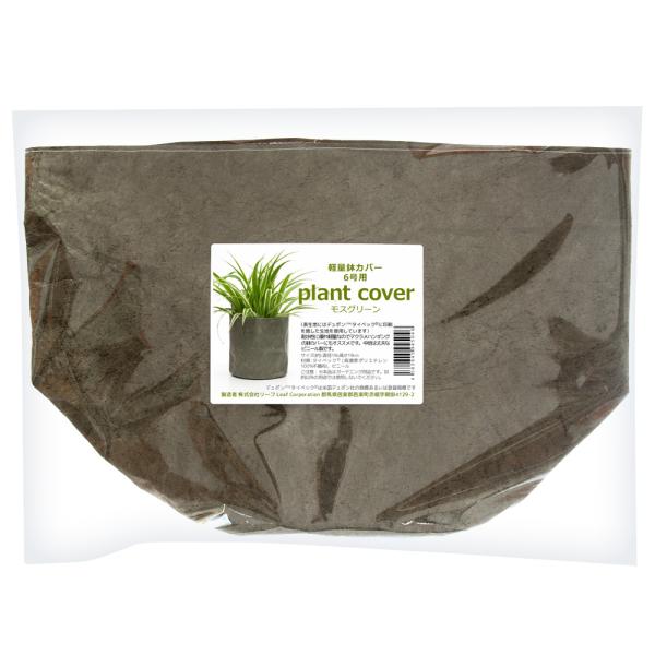 メーカー：(株)リーフ Leaf Corp 鉢カバー　鉢　植木鉢　ガーデニング用品　hwlist　手作り　Leaf　Corporation　タイベックの軽量鉢カバー　モスグリーン　gardening　ガーデニング　園芸用品　ポット　６号鉢　...